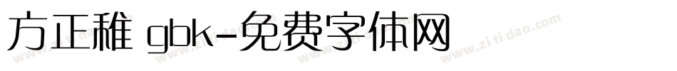 方正稚 gbk字体转换